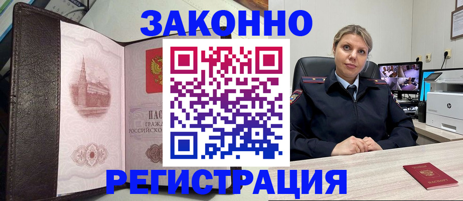 купить прописку в Сосногорске