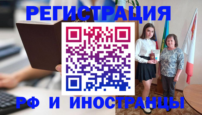 прописка для работы в Сосногорске