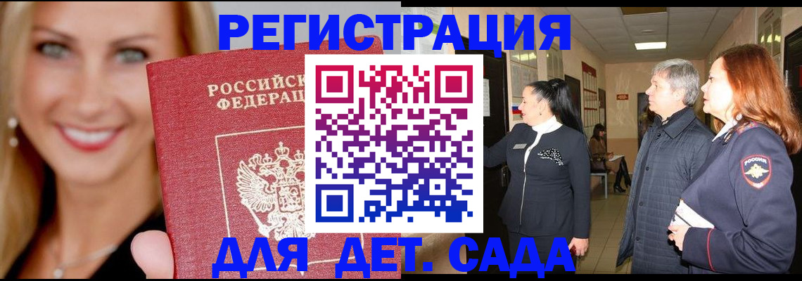 временная регистрация для школы в Сосногорске